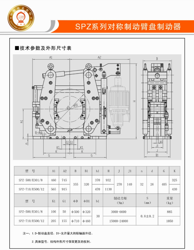 SPZ臂盘式2